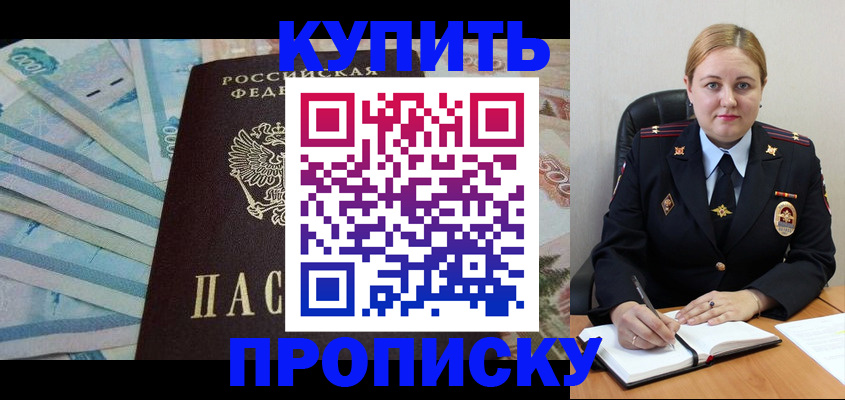 временная регистрация для школы в Сорске