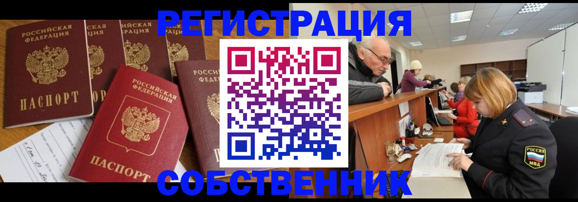 временная регистрация поиск в Сорске